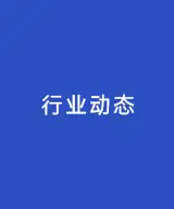 导致皮带流水线运输机断轴的一些原因 导致皮带流水线运输机断轴的一些原因